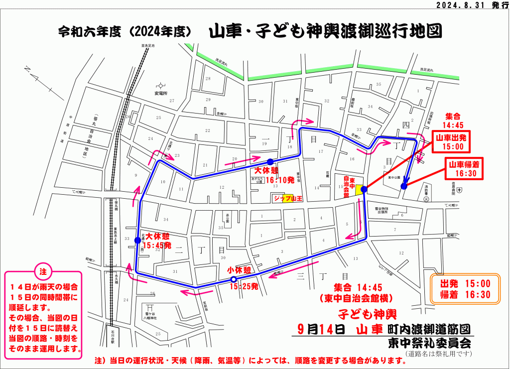 令和六年度 山車・子ども神輿渡御巡行地図