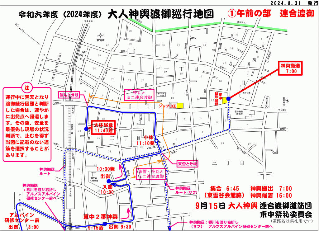 令和六年度　大人神輿渡御巡行地図（午前の部）