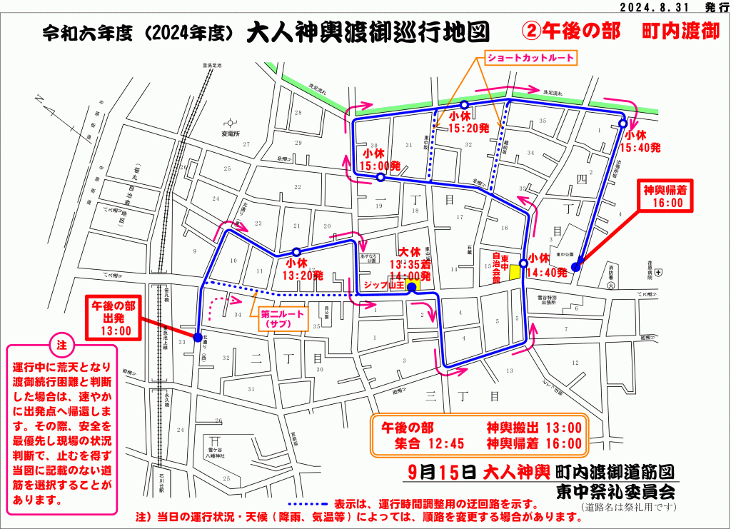 令和六年度　大人神輿渡御巡行地図（午後の部）